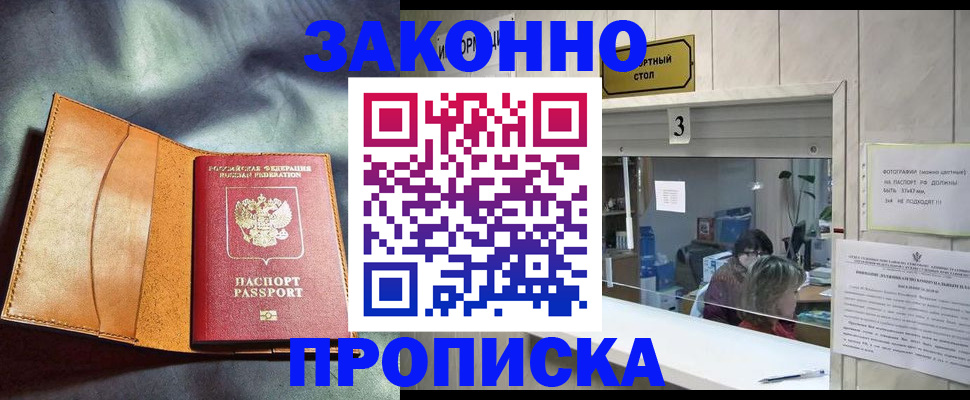 прописка законно в Чаплыгине